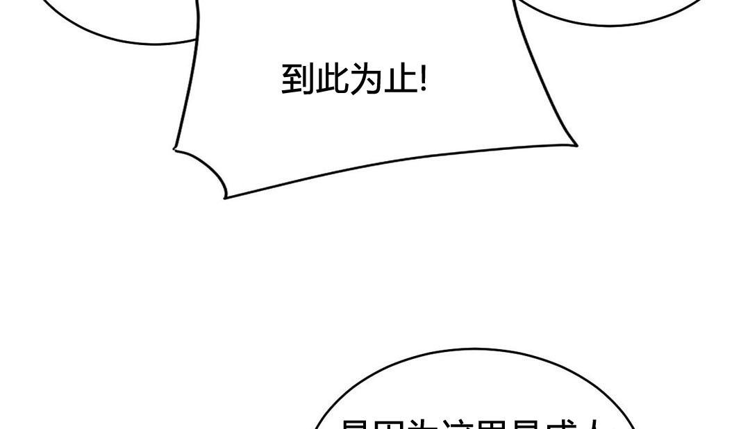 情趣繩子，第21話，第 22 页