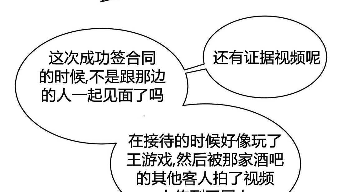 情趣繩子，第21話，第 12 页
