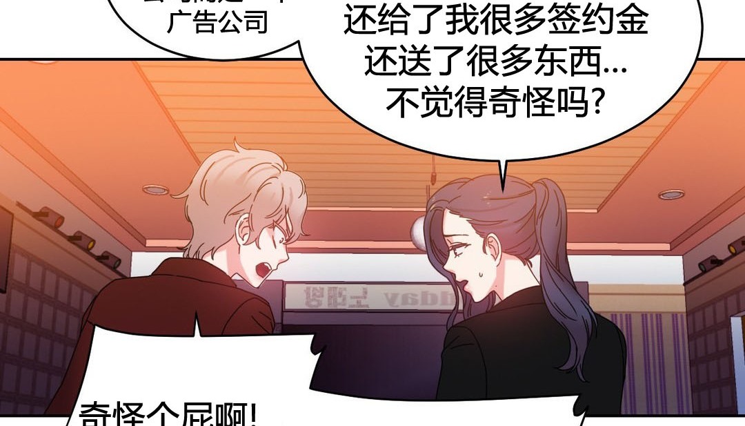 情趣繩子，第21話，第 52 页