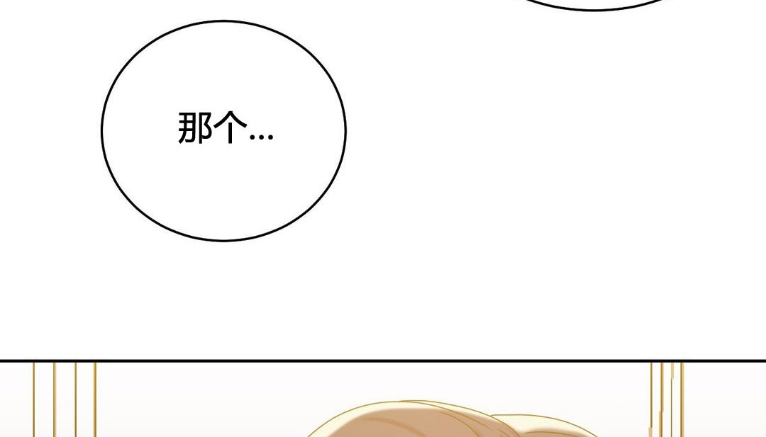 情趣繩子，第21話，第 132 页