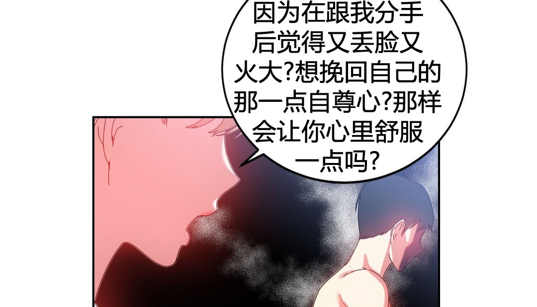 情趣繩子，第24話，第 22 页