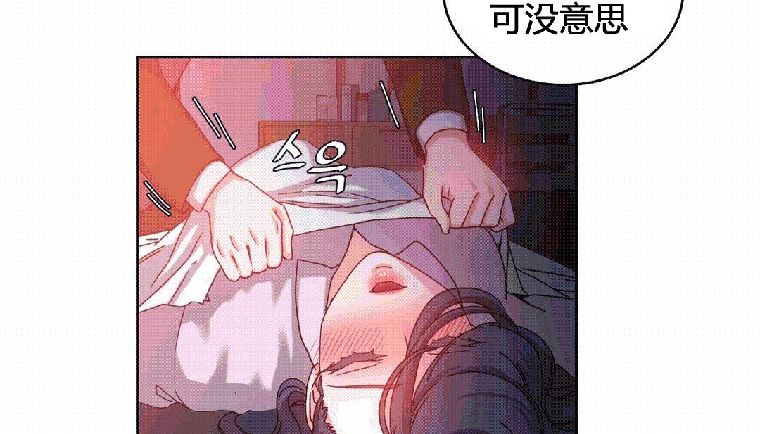 情趣繩子，第25話，第 40 页