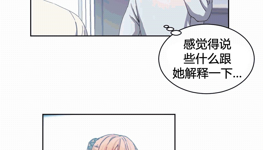 情趣繩子，第25話，第 8 页
