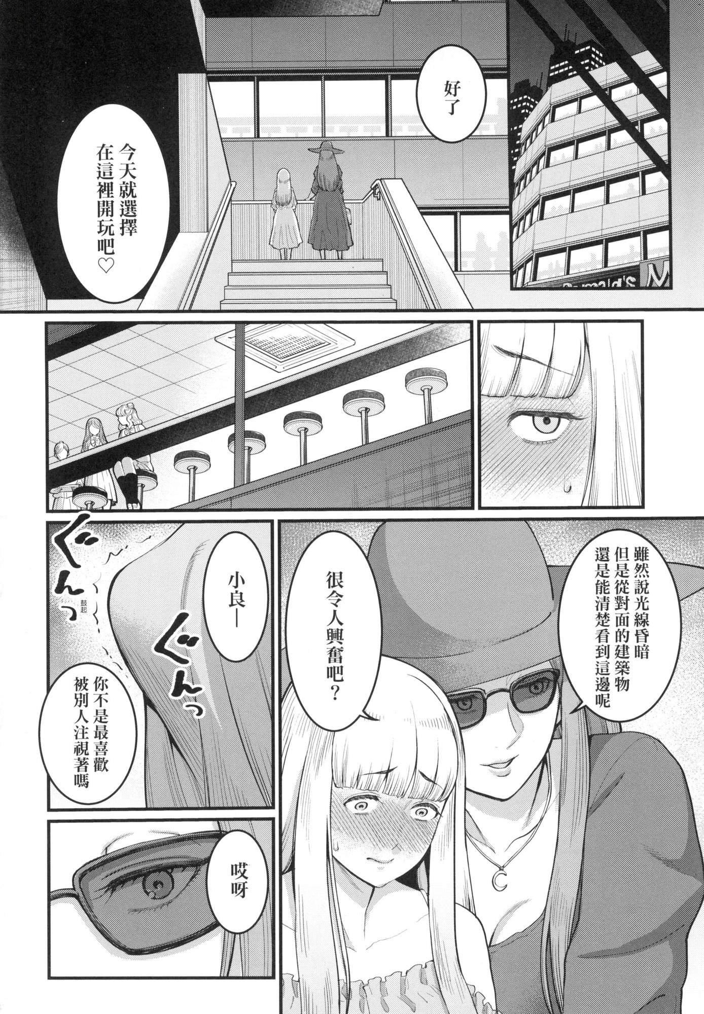 想成為你心中最愛的馬麻[中國翻訳][無修正]，あなたのママになりたくて｜想成為你心中最愛的馬麻[中國翻訳][無修正]，第 103 页