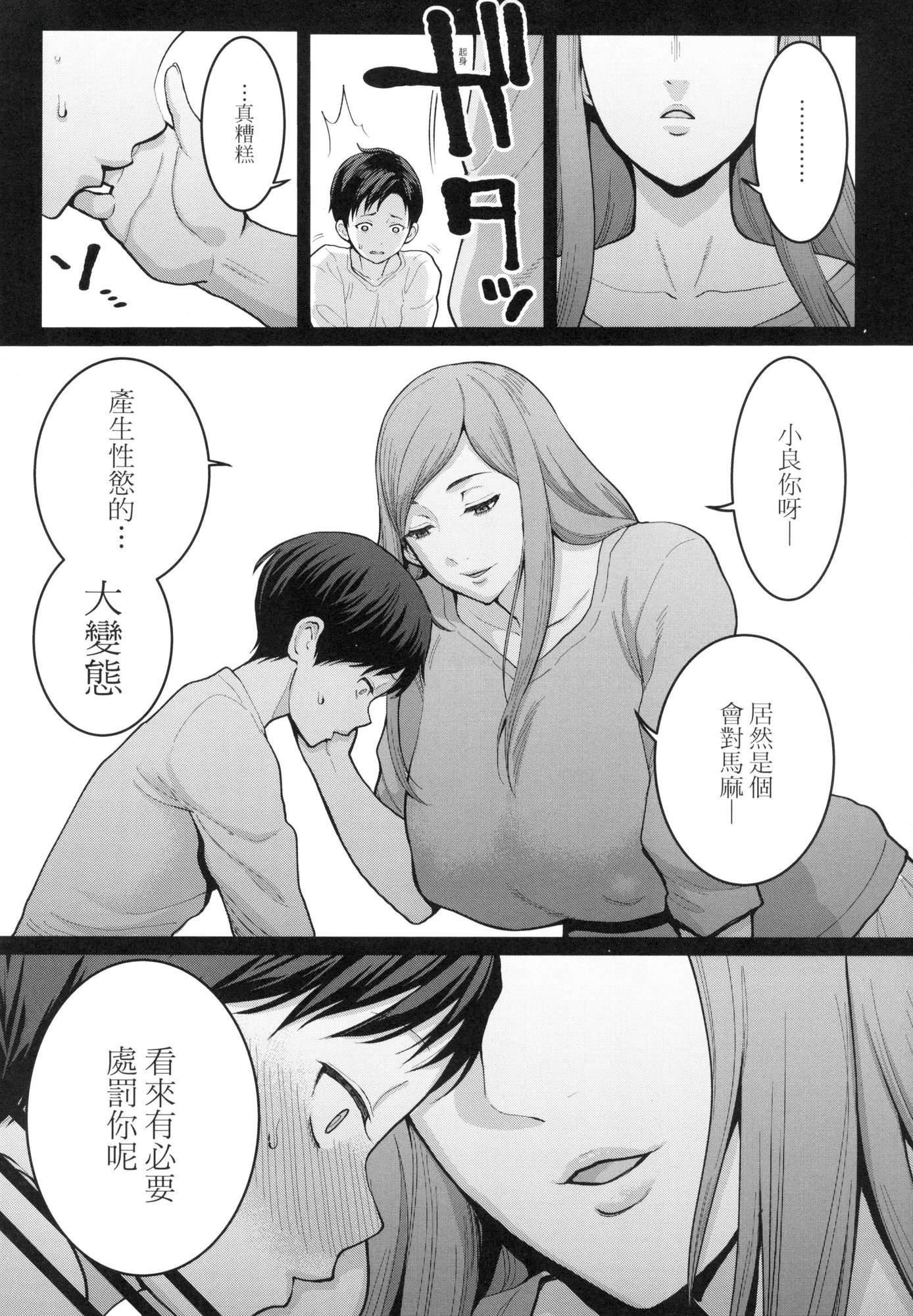 想成為你心中最愛的馬麻[中國翻訳][無修正]，あなたのママになりたくて｜想成為你心中最愛的馬麻[中國翻訳][無修正]，第 122 页