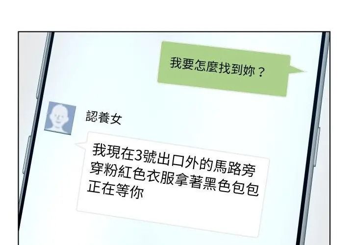 意外的秘密交易，第1話，第 44 页
