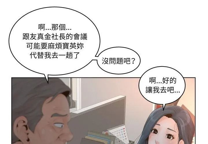 意外的秘密交易，第1話，第 11 页