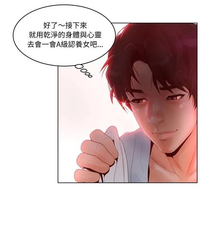意外的秘密交易，第1話，第 97 页