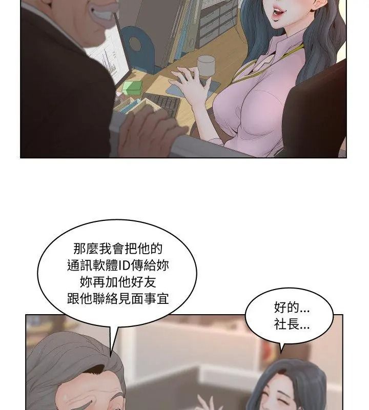 意外的秘密交易，第1話，第 12 页