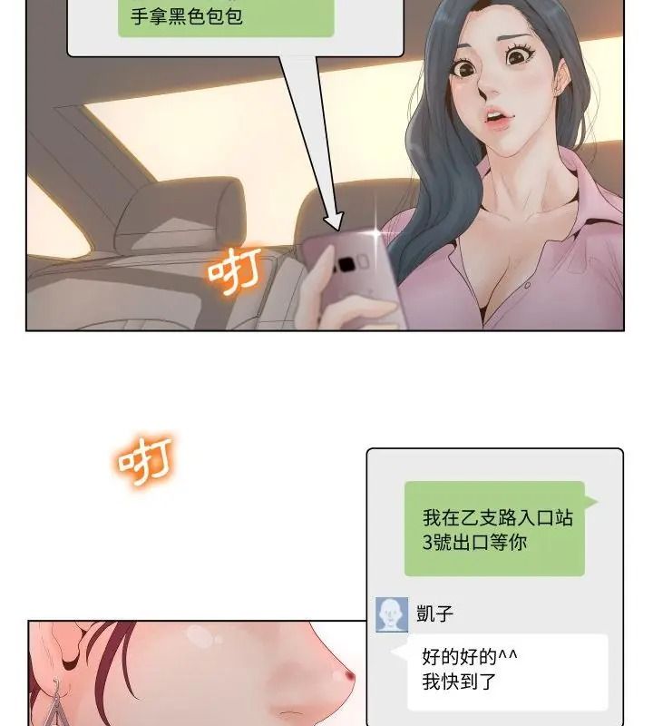意外的秘密交易，第1話，第 28 页