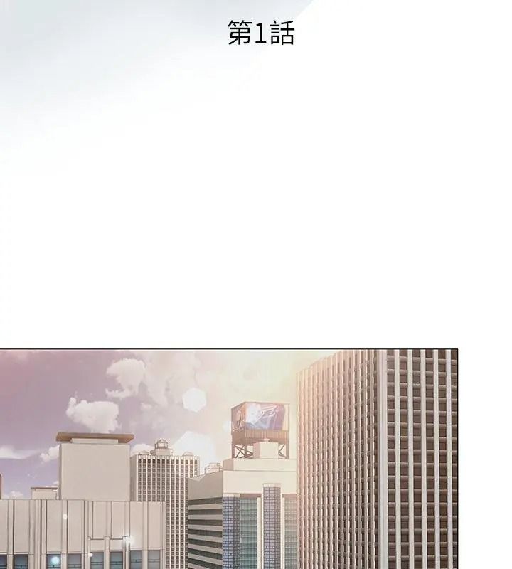 意外的秘密交易，第1話，第 3 页
