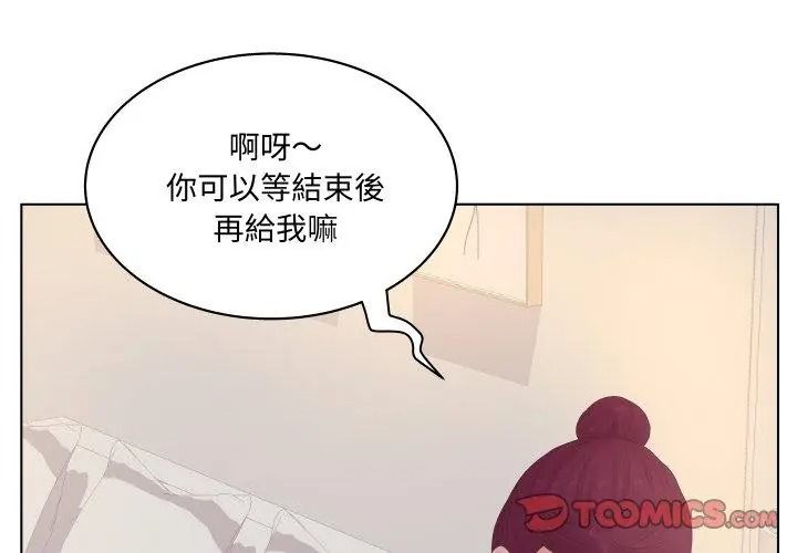 意外的秘密交易，第2話，第 44 页