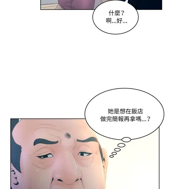 意外的秘密交易，第2話，第 28 页