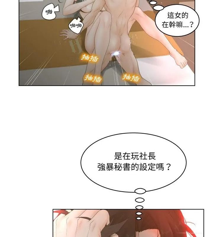 意外的秘密交易，第2話，第 52 页