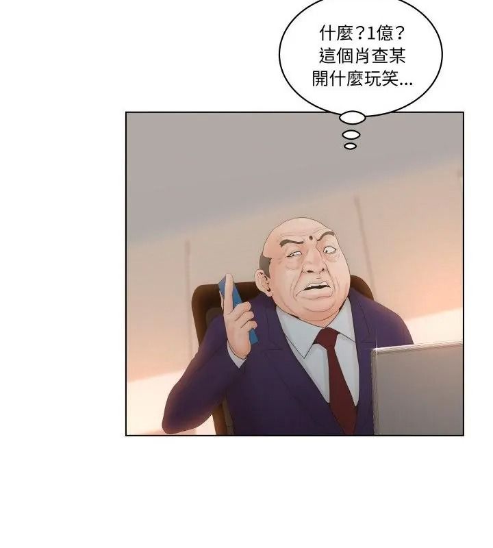 意外的秘密交易，第3話，第 34 页