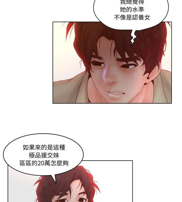 意外的秘密交易，第3話，第 69 页