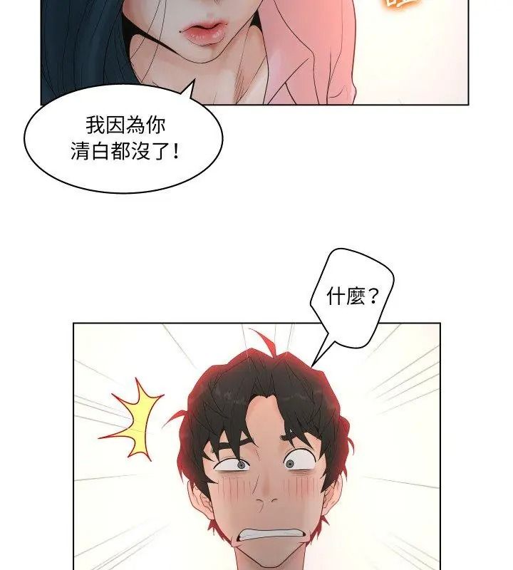 意外的秘密交易，第3話，第 84 页