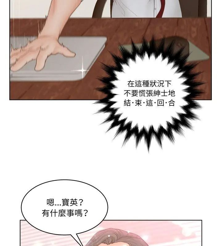 意外的秘密交易，第3話，第 21 页