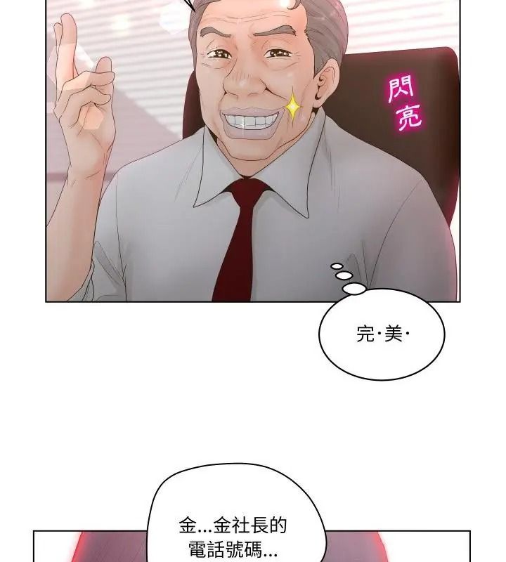 意外的秘密交易，第3話，第 22 页