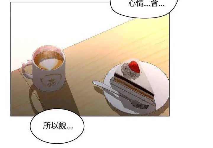 意外的秘密交易，第3話，第 77 页
