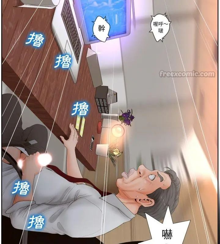 意外的秘密交易，第3話，第 15 页