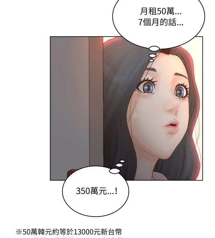 意外的秘密交易，第4話，第 34 页