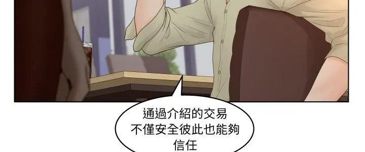 意外的秘密交易，第4話，第 5 页