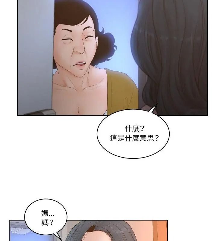 意外的秘密交易，第4話，第 28 页