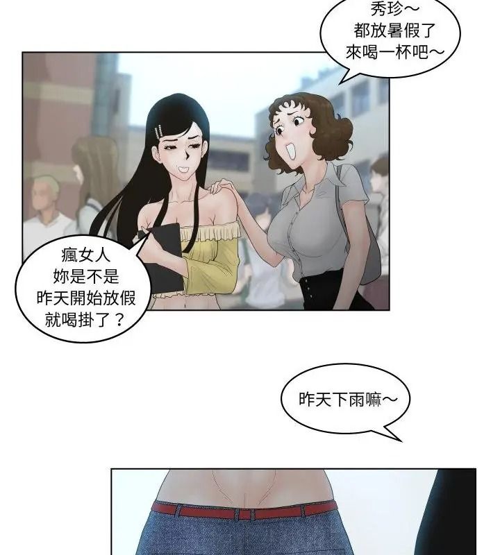 意外的秘密交易，第4話，第 64 页