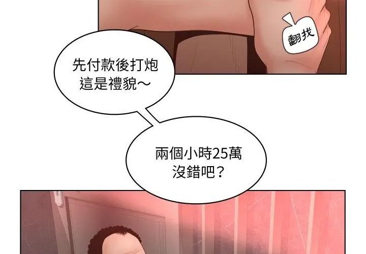 意外的秘密交易，第5話，第 11 页