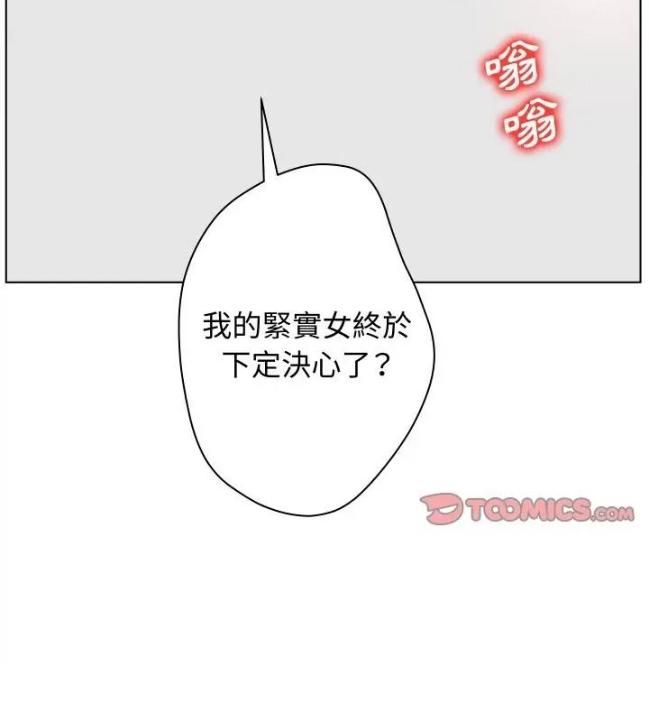 意外的秘密交易，第5話，第 97 页