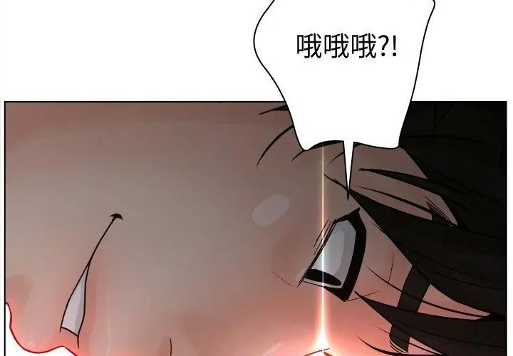 意外的秘密交易，第5話，第 95 页
