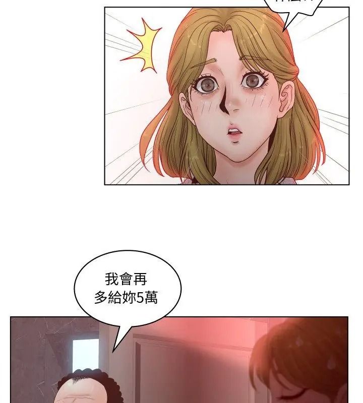 意外的秘密交易，第5話，第 21 页