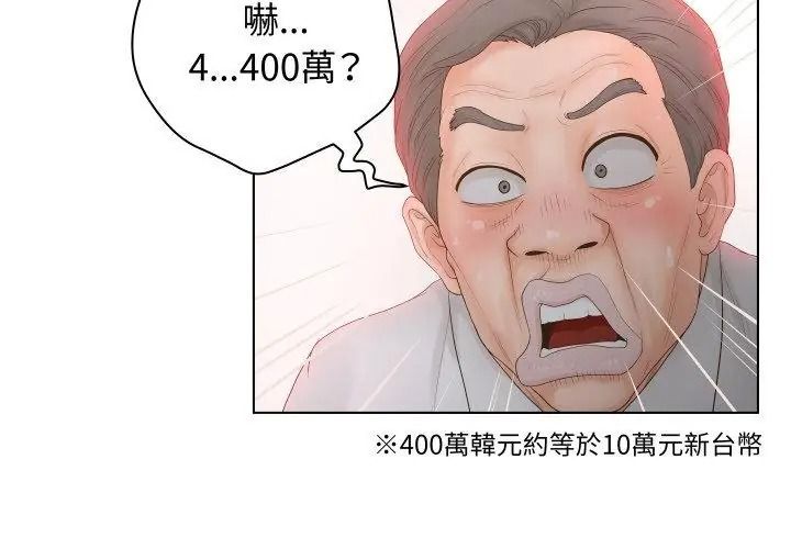 意外的秘密交易，第5話，第 77 页