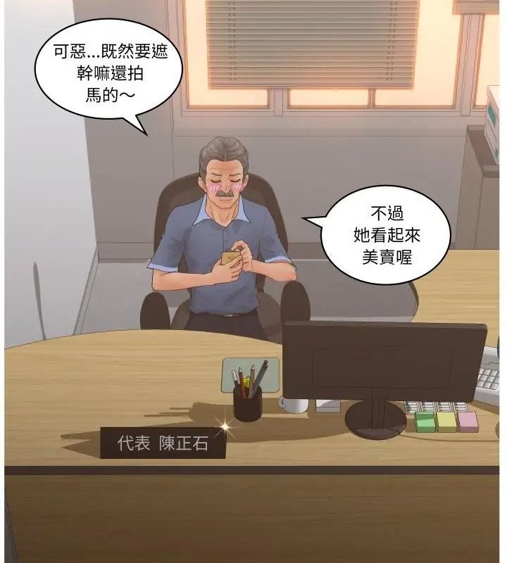 意外的秘密交易，第5話，第 64 页