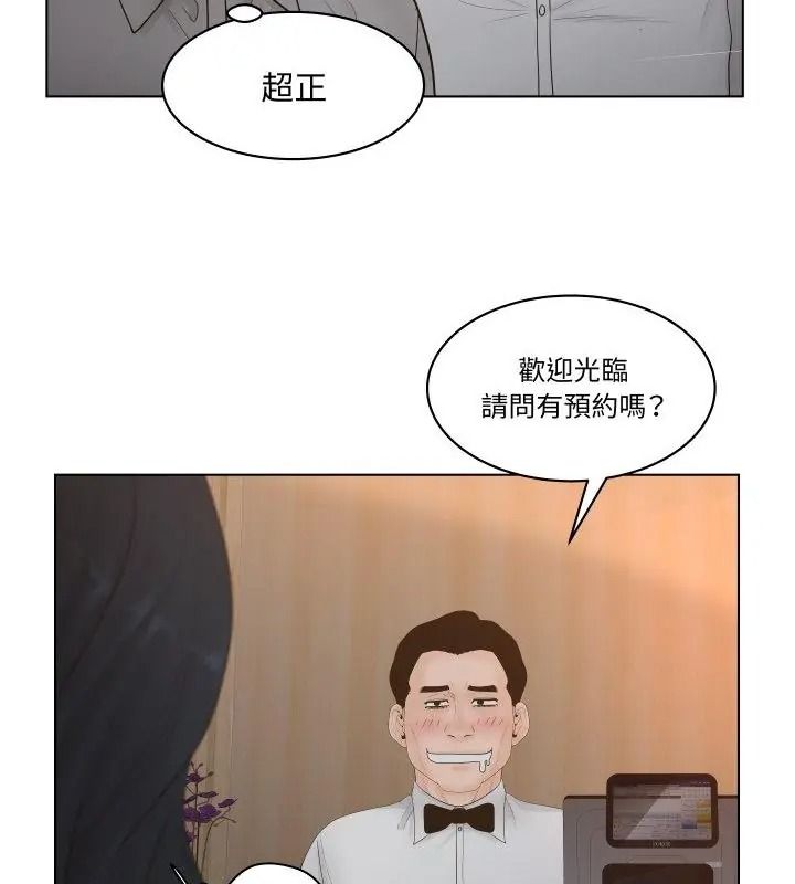 意外的秘密交易，第6話，第 34 页