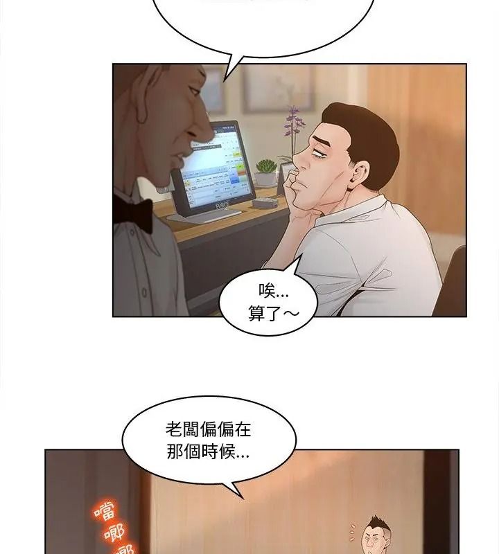 意外的秘密交易，第6話，第 28 页