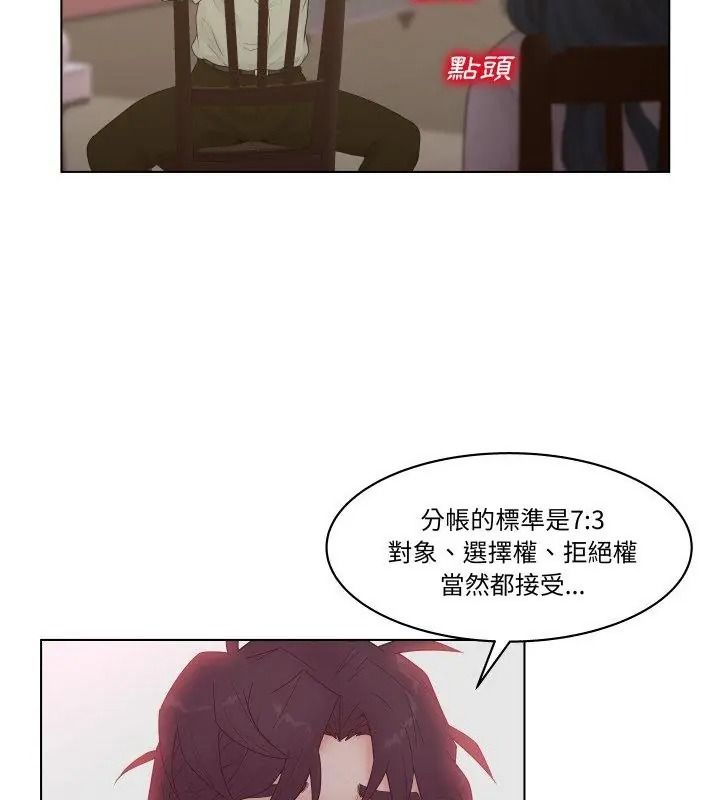 意外的秘密交易，第6話，第 52 页