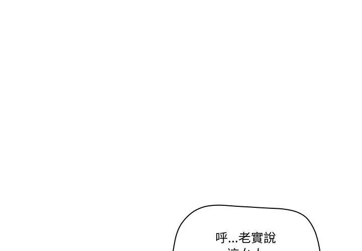 意外的秘密交易，第7話，第 77 页