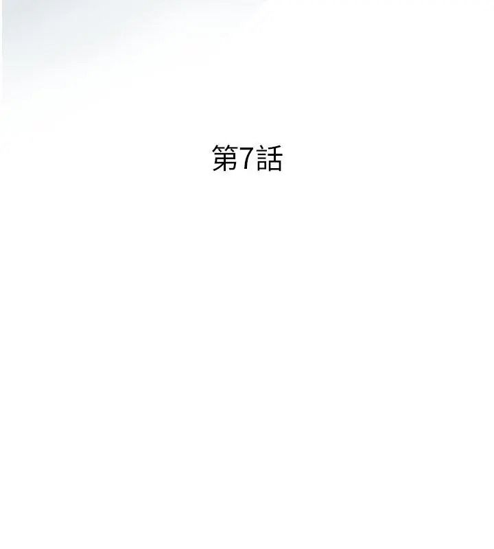 意外的秘密交易，第7話，第 3 页