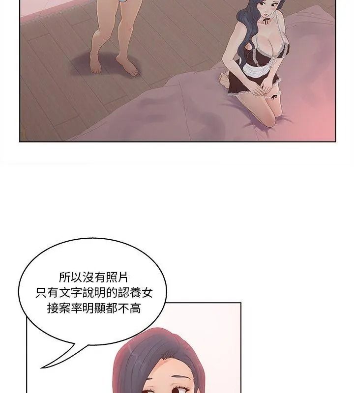 意外的秘密交易，第8話，第 69 页
