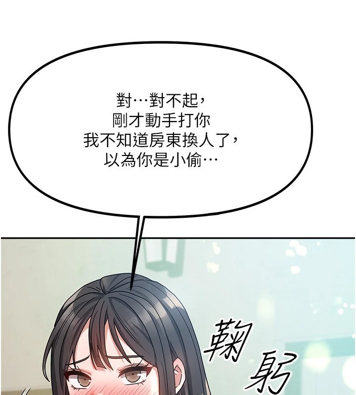 我家的女房客，第1話-與性感女房客互相取暖，第 168 页