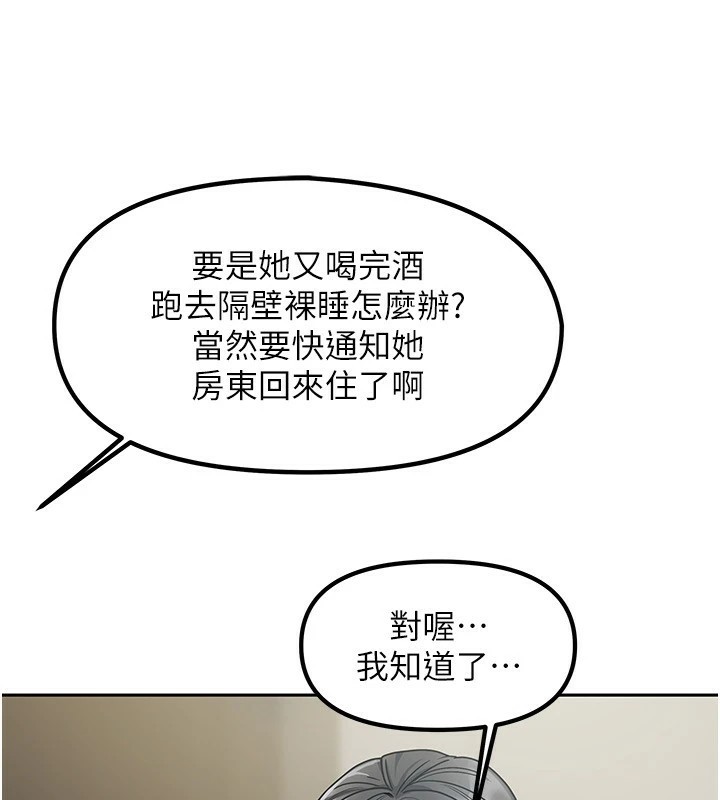 我家的女房客，第1話-與性感女房客互相取暖，第 185 页