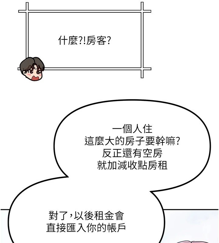 我家的女房客，第1話-與性感女房客互相取暖，第 132 页