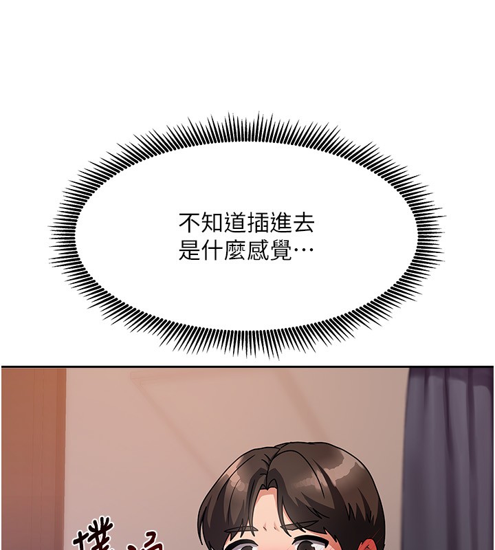 我家的女房客，第2話-目睹活春宮現場，第 206 页