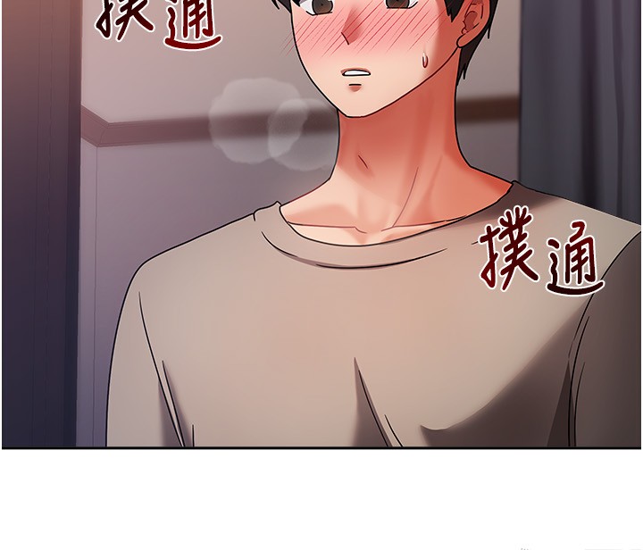 我家的女房客，第2話-目睹活春宮現場，第 207 页
