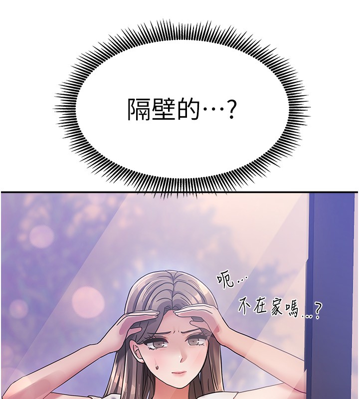 我家的女房客，第2話-目睹活春宮現場，第 216 页