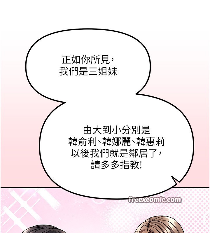 我家的女房客，第2話-目睹活春宮現場，第 84 页