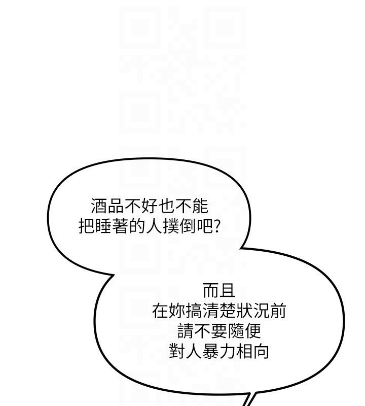 我家的女房客，第2話-目睹活春宮現場，第 22 页