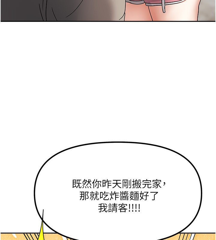 我家的女房客，第2話-目睹活春宮現場，第 64 页